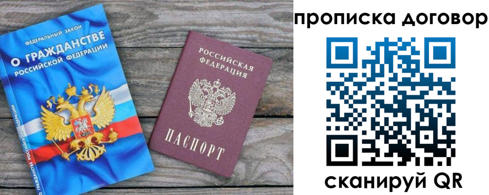 прописка паспорт в Собинке