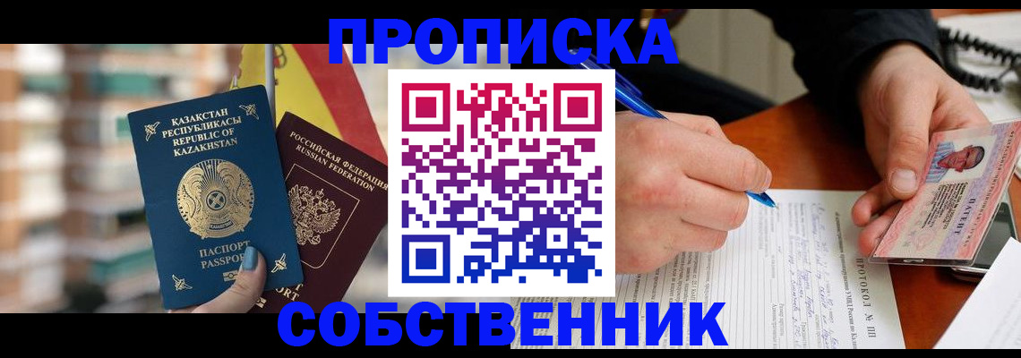 где прописаться в Собинке