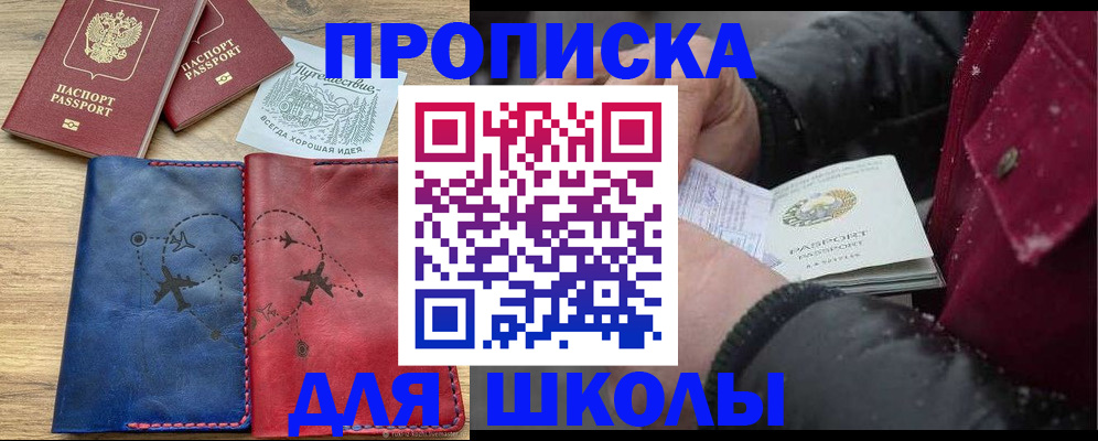 прописка для работы в Собинке