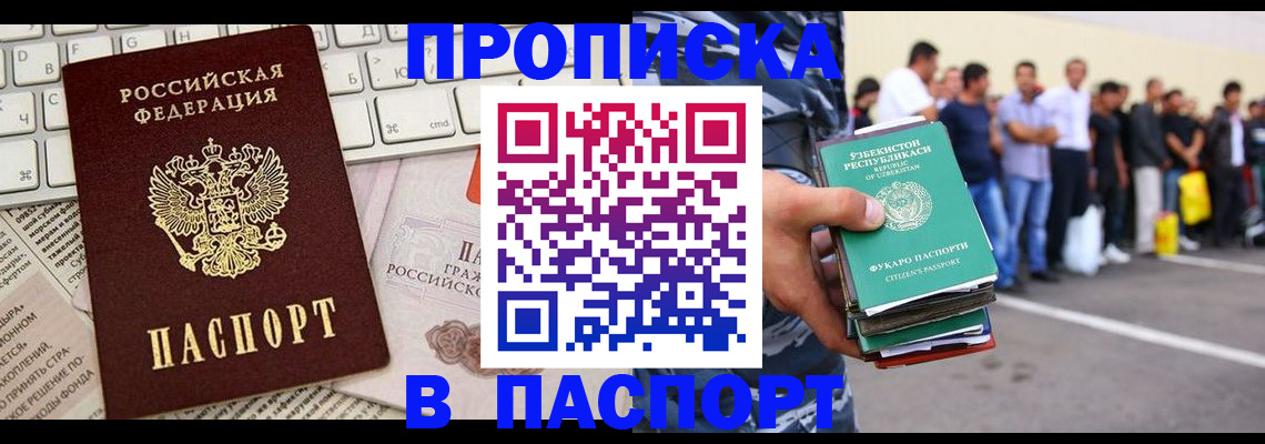 прописка в квартире в Собинке